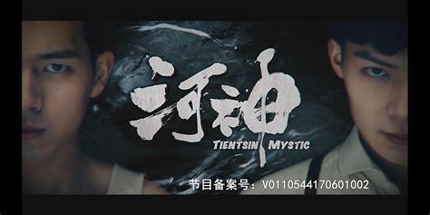 河神 下载图0