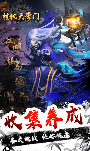 挂机大掌门图0