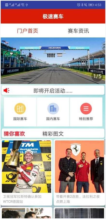 极速赛车图1