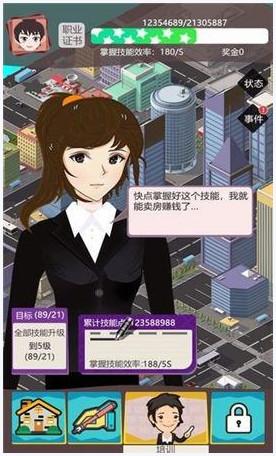 房产经纪人图3