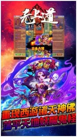无上道图4