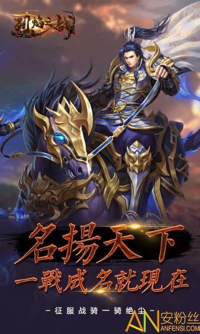 烈焰战神手游图3