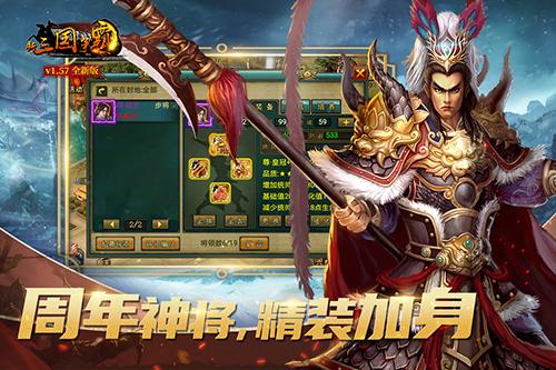 新三国争霸九游服图1