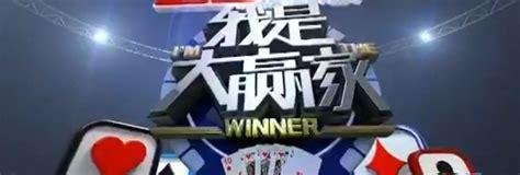 我是大赢家图2