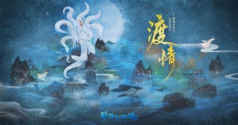 新倩女幽魂图3