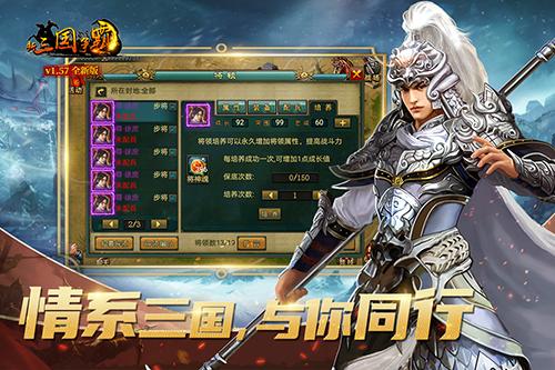 新三国争霸九游服图3