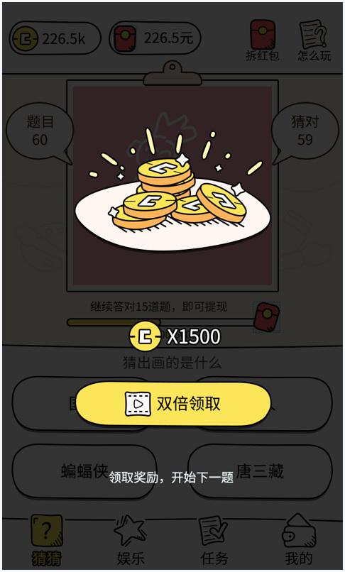 我画你猜图2