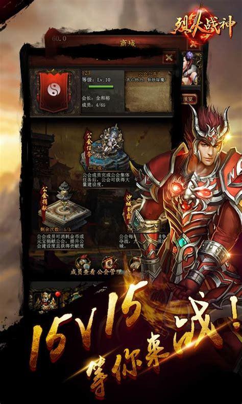 烈焰战神手游