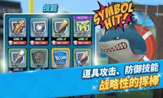 本垒冲突图3