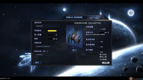 星际殖民2图0