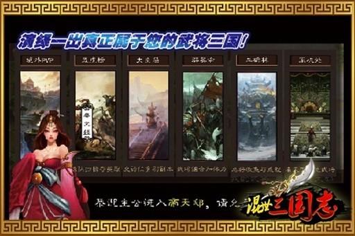 混世三国志图0
