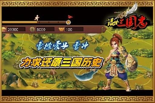 混世三国志图1