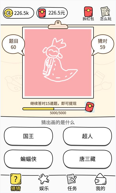 我画你猜图4