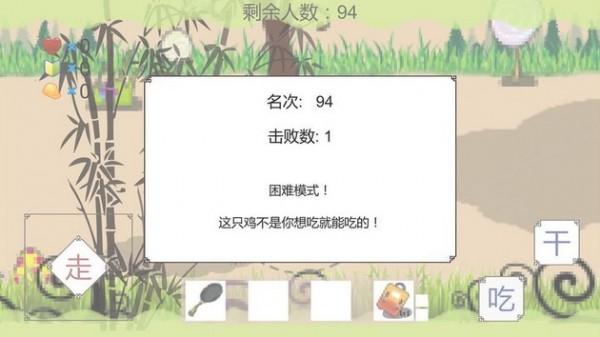 我知道你们喜欢吃鸡图2