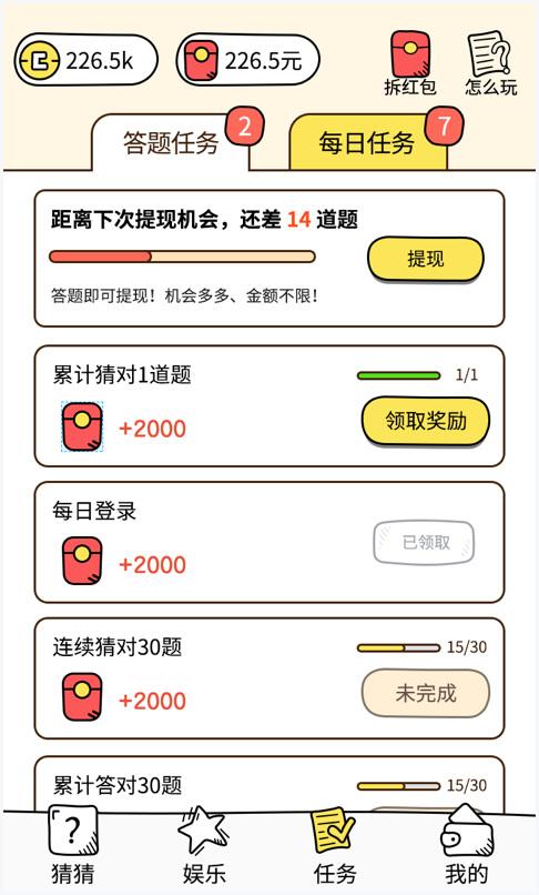 我画你猜图3