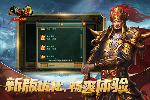 新三国争霸九游服图0