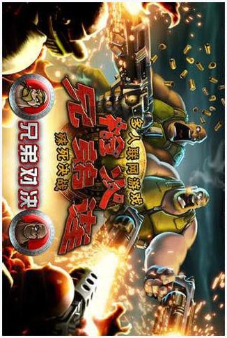 枪火兄弟连图2
