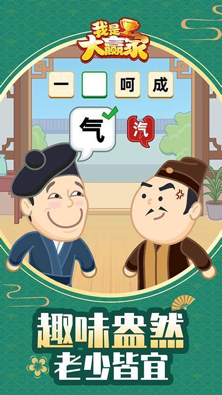 我是大赢家图3