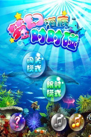 海底宝藏对对碰