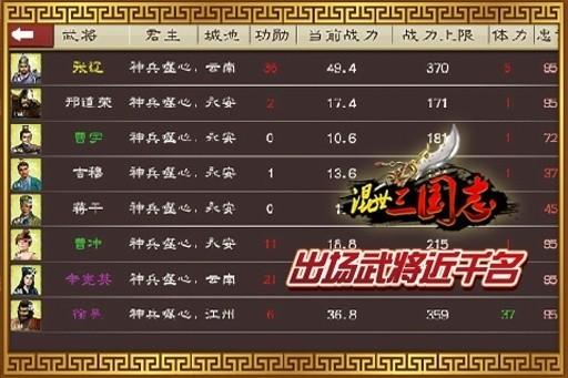 混世三国志图2