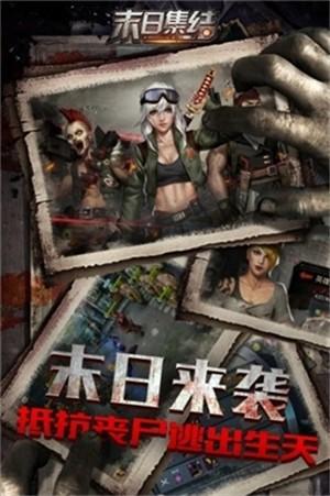 末日集结图1