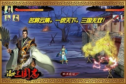 混世三国志图3