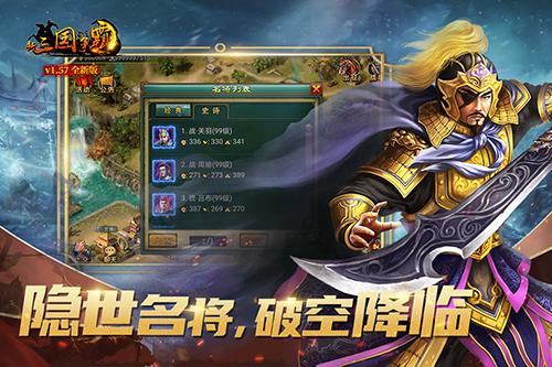 新三国争霸九游服图2