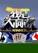 我是大赢家图0