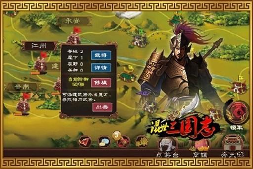 混世三国志图4