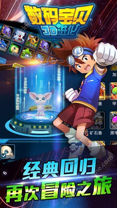 数码宝贝3无敌版图0
