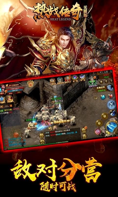 热战传奇图1