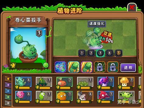植物大战僵尸高级版图2
