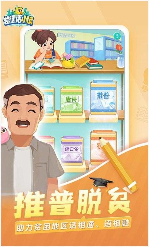 普通话小镇图5