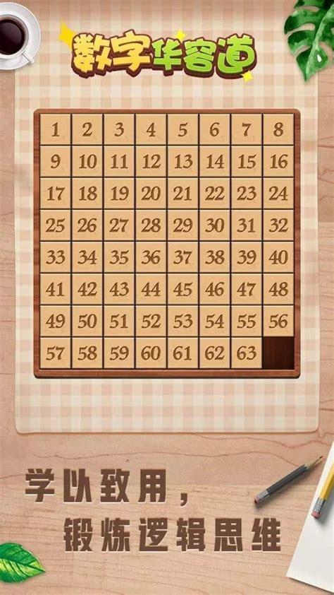 数字华容道图0