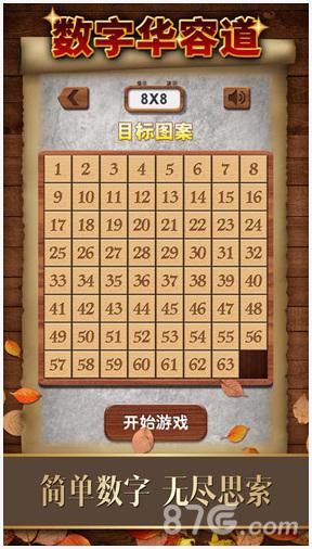 数字华容道图1