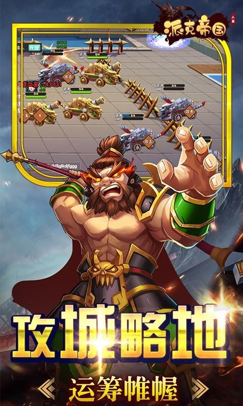 派克帝国图1