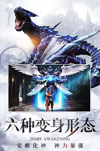 暗黑觉醒图0