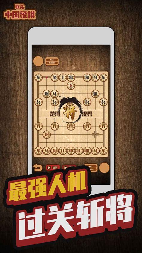 新中国象棋单机版图2