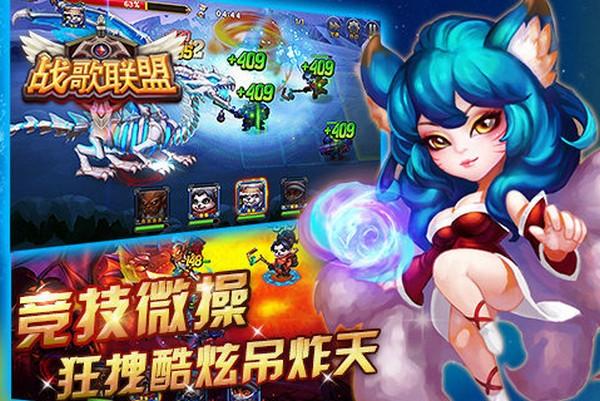战歌联盟图3