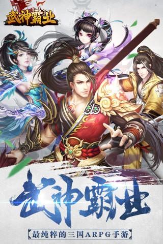武神霸业图1