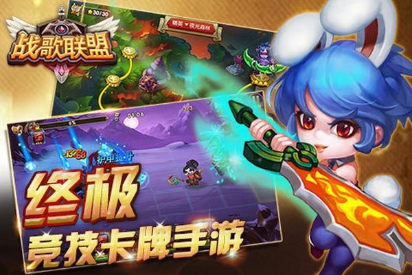 战歌联盟图0