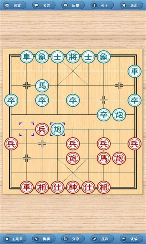新中国象棋单机版图0