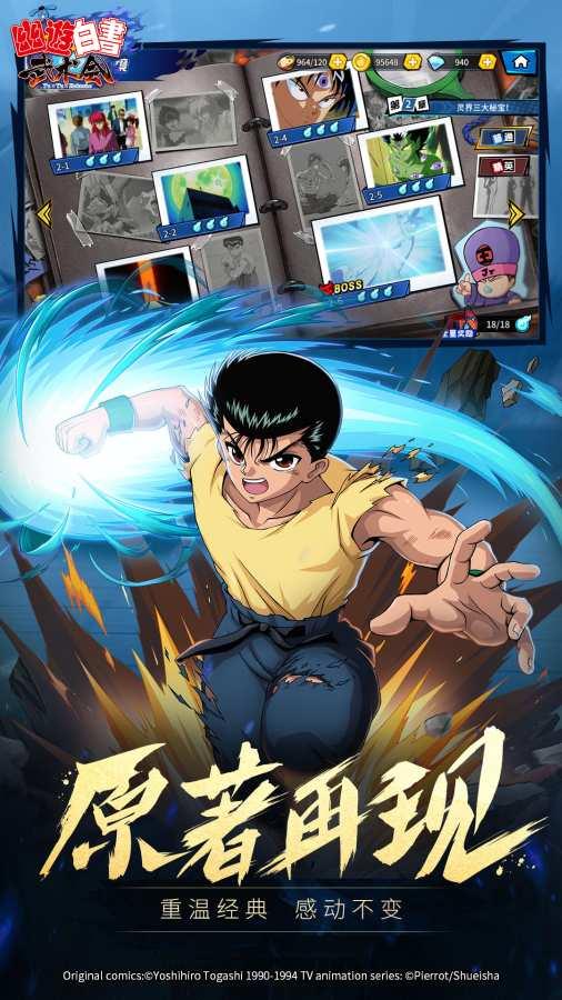 幽游白书武术会图1