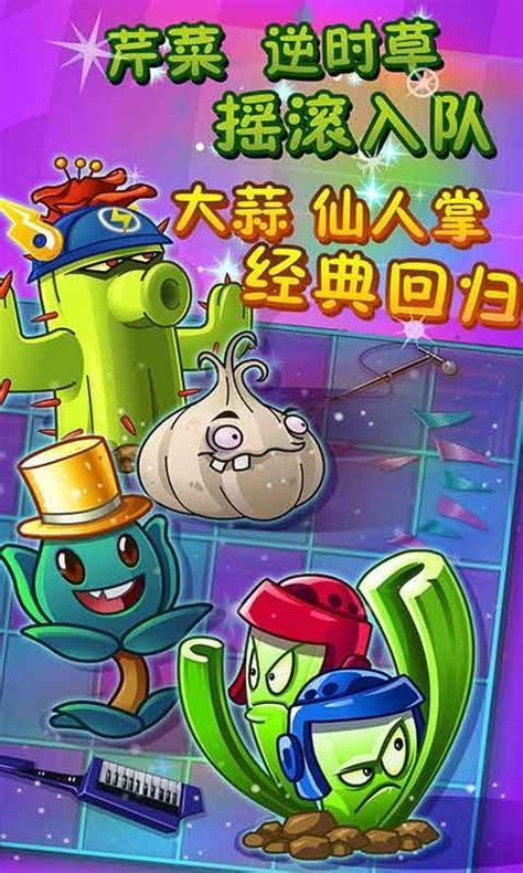 植物大战僵尸在线版图3