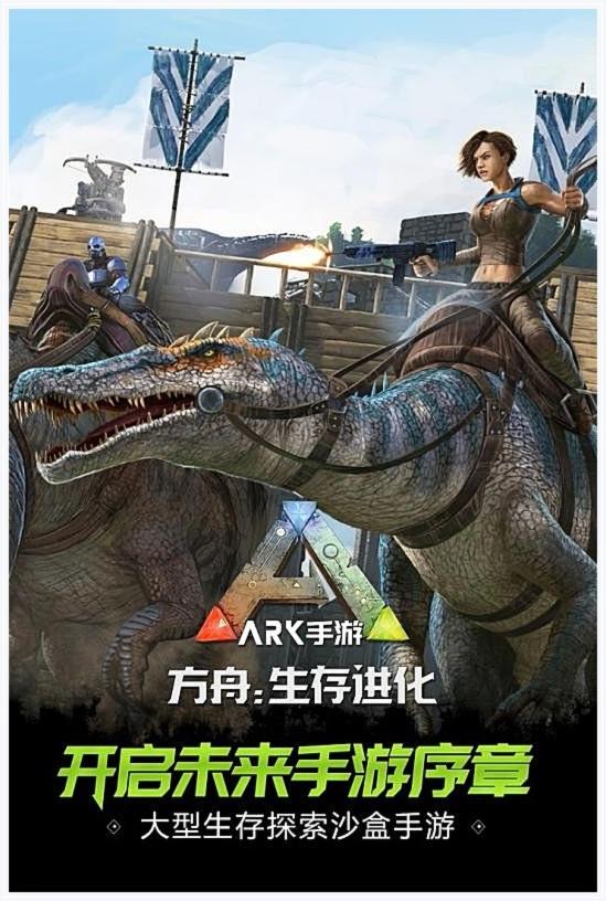 方舟生存进化图3