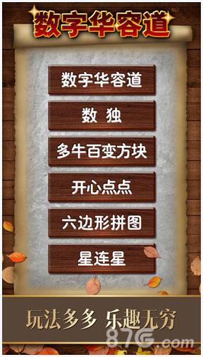 数字华容道图8