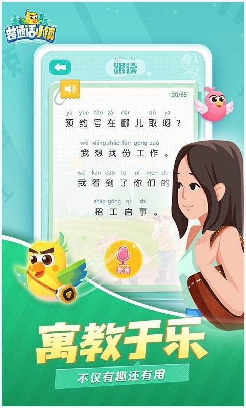 普通话小镇图8