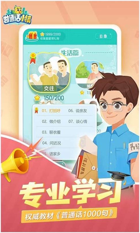 普通话小镇图7