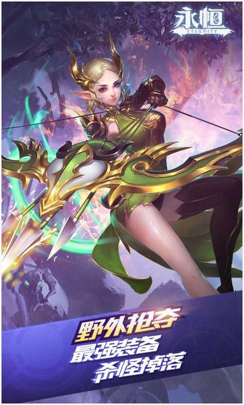 永恒的传奇图2