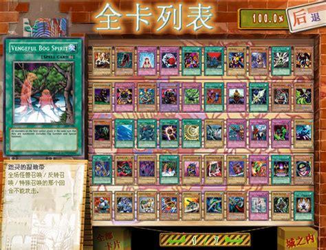 游戏王 中文版图2